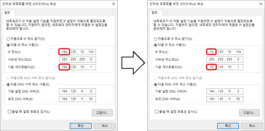 사용자PC 네트워크 변경 방법